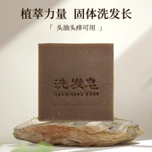 手工洗头洗发皂纯天然手工冷制皂生姜无患子侧柏植物酵素蚕丝皂