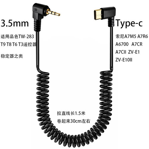 品色快门线连接线适用于索尼Type-c A7R6 A7M5 A7C2 A6700弹簧线