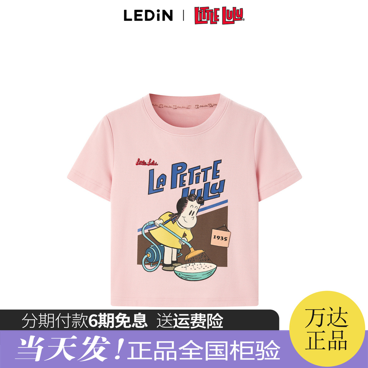 【Little Lulu联名】乐町2024夏季新款小版图案短袖T恤C1CNE2123