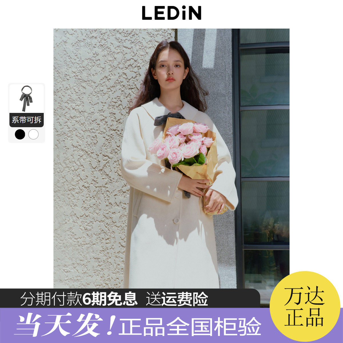 【反季清仓】乐町冬季纯羊毛双面呢大衣织带拆卸设计长款毛呢外套