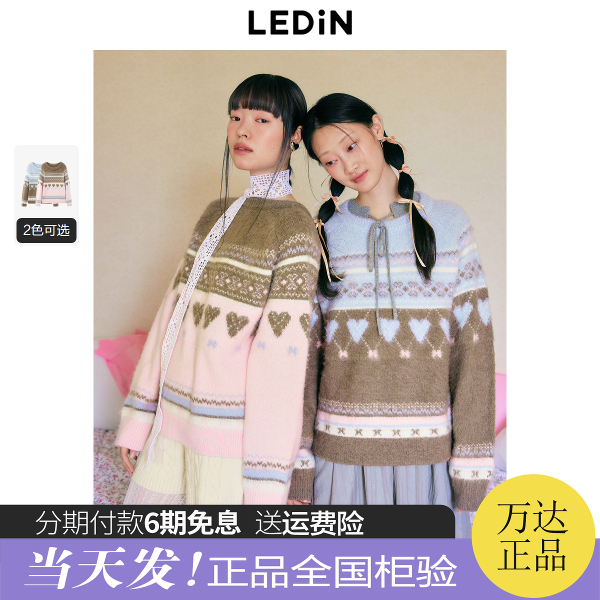 【LOTSYOU联名】乐町商场同款费尔岛线套衫2024冬季毛衣C1EEE4415