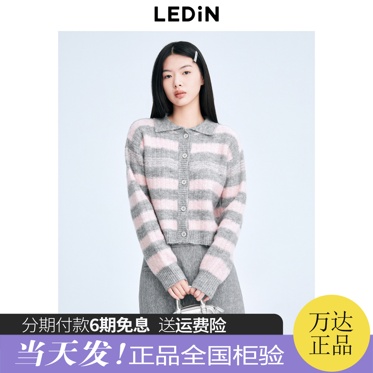 【商场同款】乐町翻领条纹线开衫24年冬季针织毛衣外套C1EDE4F05