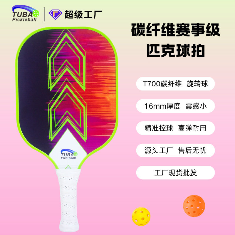 T700碳纤维磨砂匹克球拍Pickleball超轻板 女士运动装备精准控球