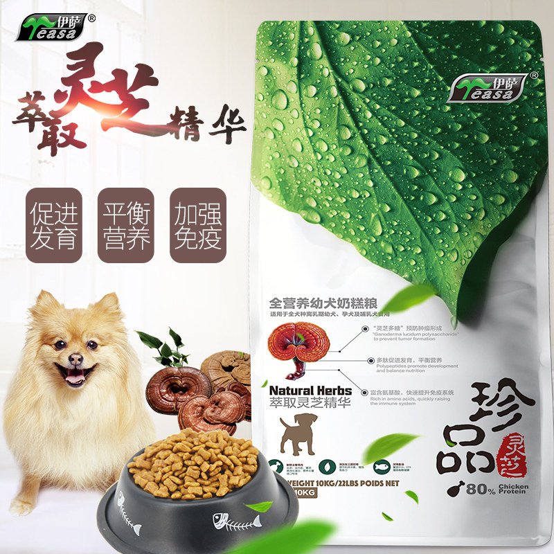 伊萨10kg天然博美阿拉斯加奶糕粮