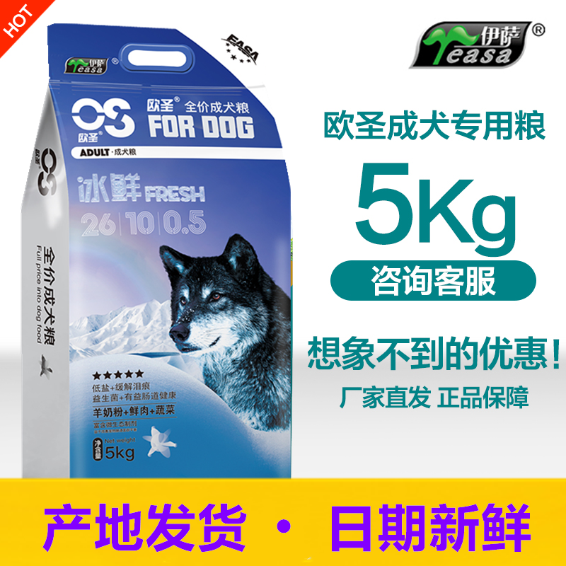 欧圣成犬5kg新鲜牛肉+羊奶粉+果蔬狗粮泰迪金毛萨摩博美比熊犬粮
