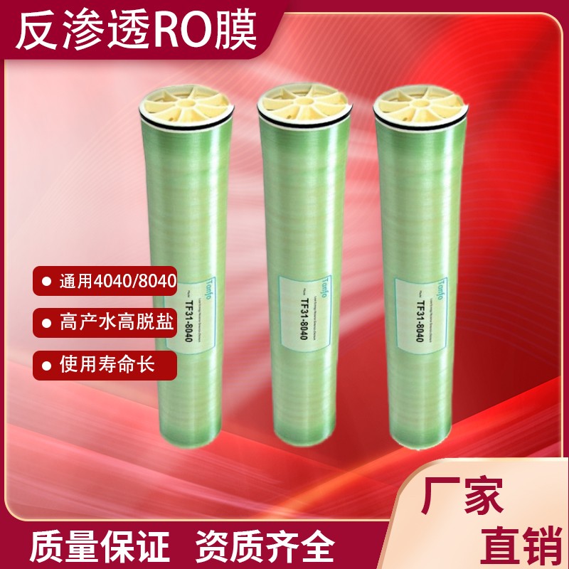美国坦福反渗透膜低压苦咸水海水 淡化膜超滤膜 高压4040RO纳滤膜