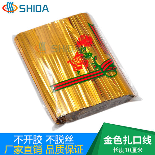 仕达金色扎丝银色金属丝包扎口线面包棒棒糖嘉应子果丹皮扎带10cm