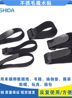 仕达不抓毛魔术贴扎带黑色反扣行李电线电缆收纳整理束绕捆绑线带