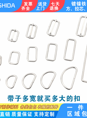仕达直销方形口字扣拉芯圆圈D环镀镍铁质背包连接调节扣箱包辅料