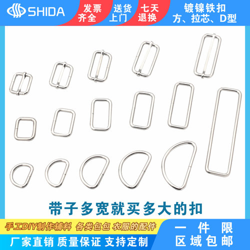 仕达直销方形口字扣环镀镍铁质