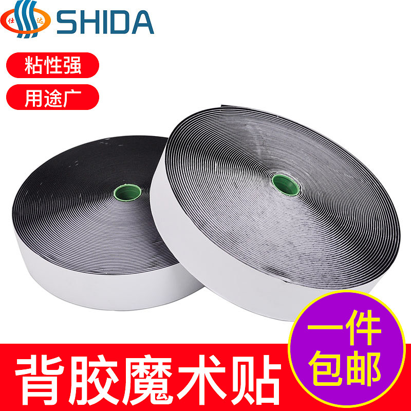 仕达双面背胶魔术贴纱窗纱门雌雄搭扣带胶魔法贴勾毛粘扣带子母贴