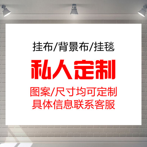 定制INS网红床头宿舍改造背景布