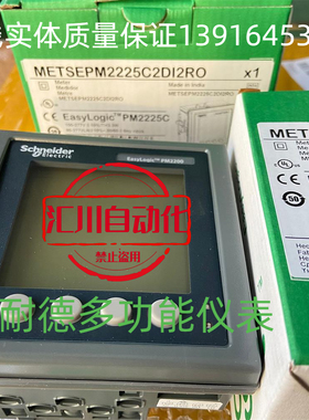 施耐德多功能METSEPM2225C2DI2RO/PM2125C2DI2RO有功485通讯电表