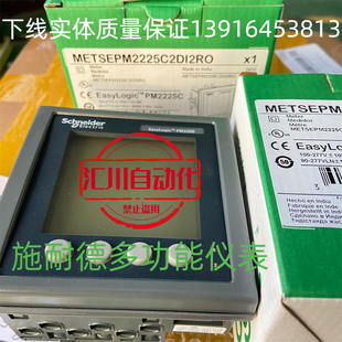 当天发货施耐德多功能数字电能表METSEPM2225C/PM2225C三相四线电
