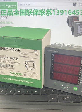正品施耐德METSEPM2105CL05多功能全电量电表PM2105带485通讯秒发