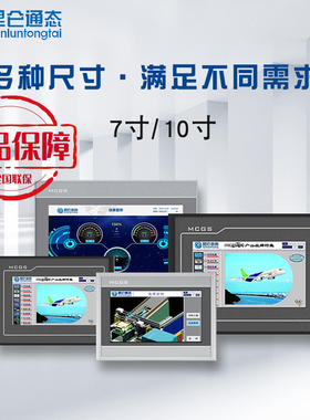 昆仑通态MCGS触摸屏TPC7032Kt/7012EL/7021Ew/7012Ew/7022/7072GI