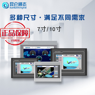 昆仑通态MCGS触摸屏TPC7032Kt/7012EL/7021Ew/7012Ew/7022/7072GI