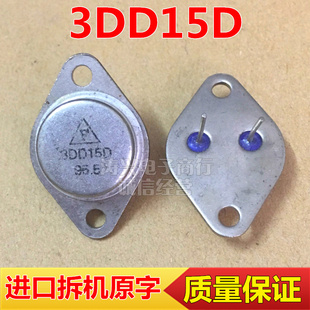 【涛兴电子】3DD15D TO-3 300V/5A/50W 逆变器 NPN大功率三极管