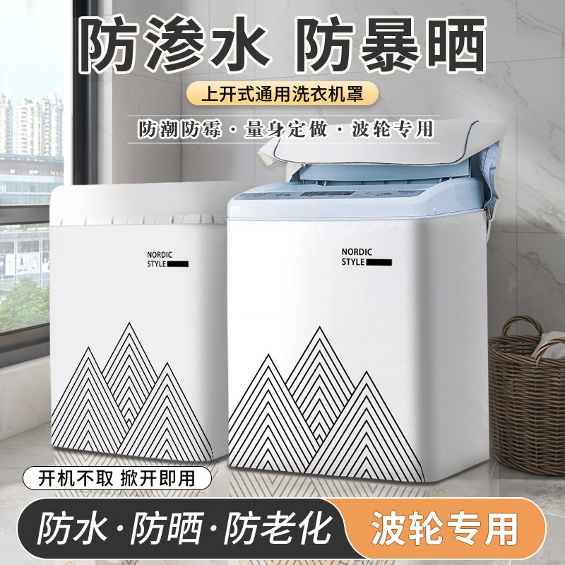 适用松下10公斤波轮洗衣机罩上开盖全自动波轮防水防晒保护罩套