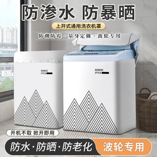 适用松下10公斤波轮洗衣机罩上开盖全自动波轮防水防晒保护罩套