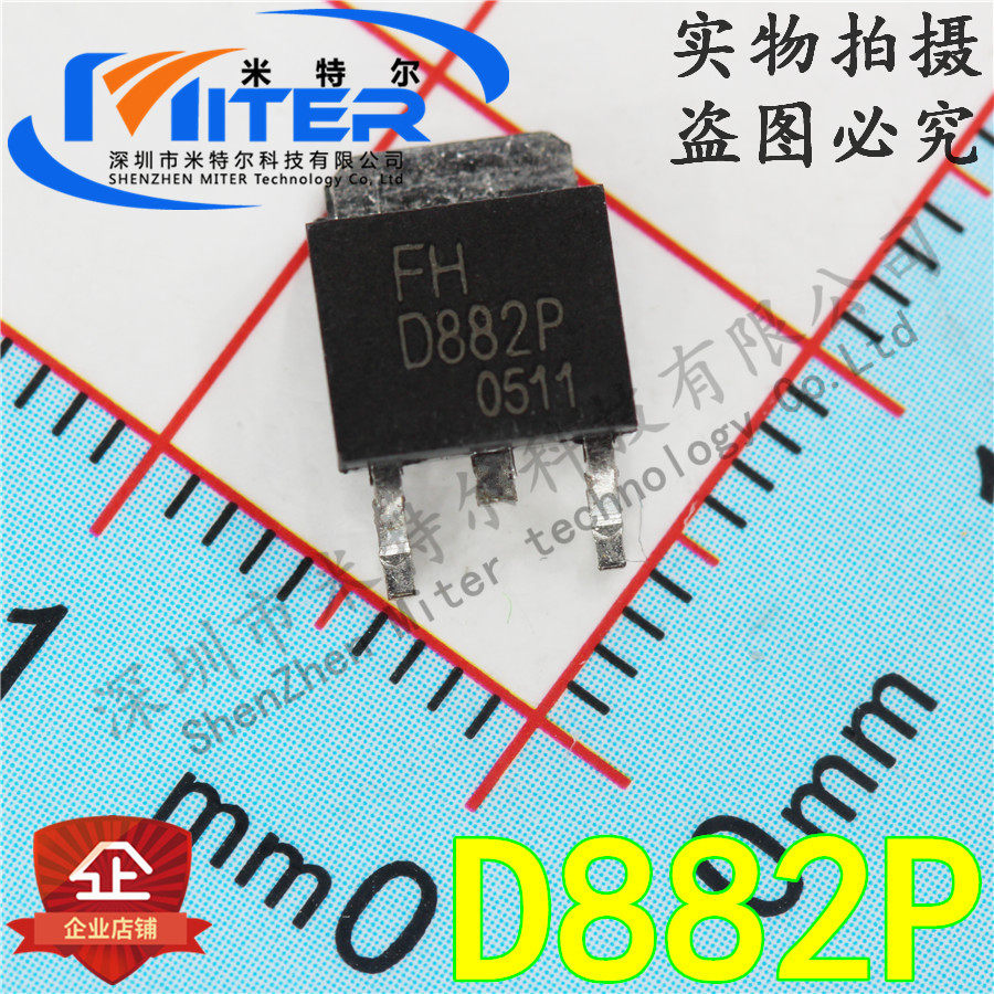 2sd882p d882对管 2sb772p b772 npn三极管 贴片to-252 全新原装