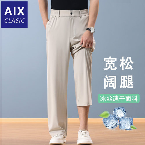 冰丝速干中年男士休闲裤夏季薄款宽松阔腿直筒爸爸加肥加大码裤子