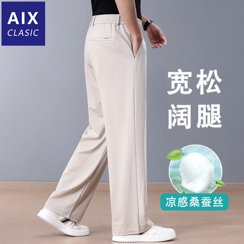 抗皱桑蚕丝男士休闲裤夏季薄款宽松阔腿中年爸爸冰丝大码直筒裤子