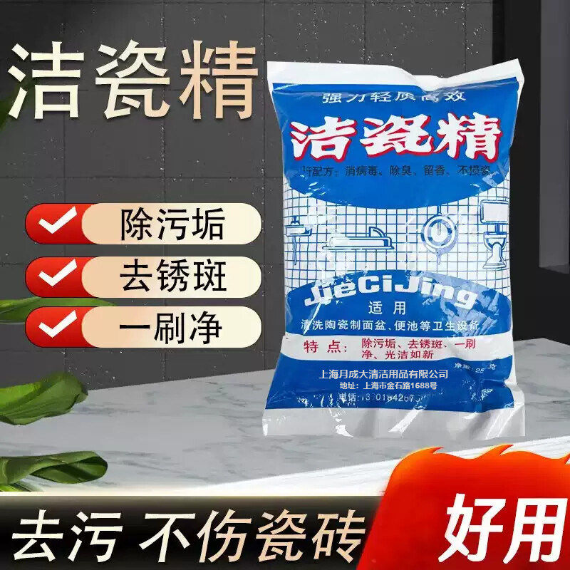 月成洁瓷精去水渍锈霉斑家用不锈多用途清洁剂