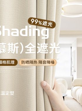加厚遮光隔热窗帘法式简约奶油风