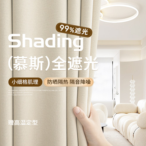 加厚遮光隔热窗帘法式简约奶油风