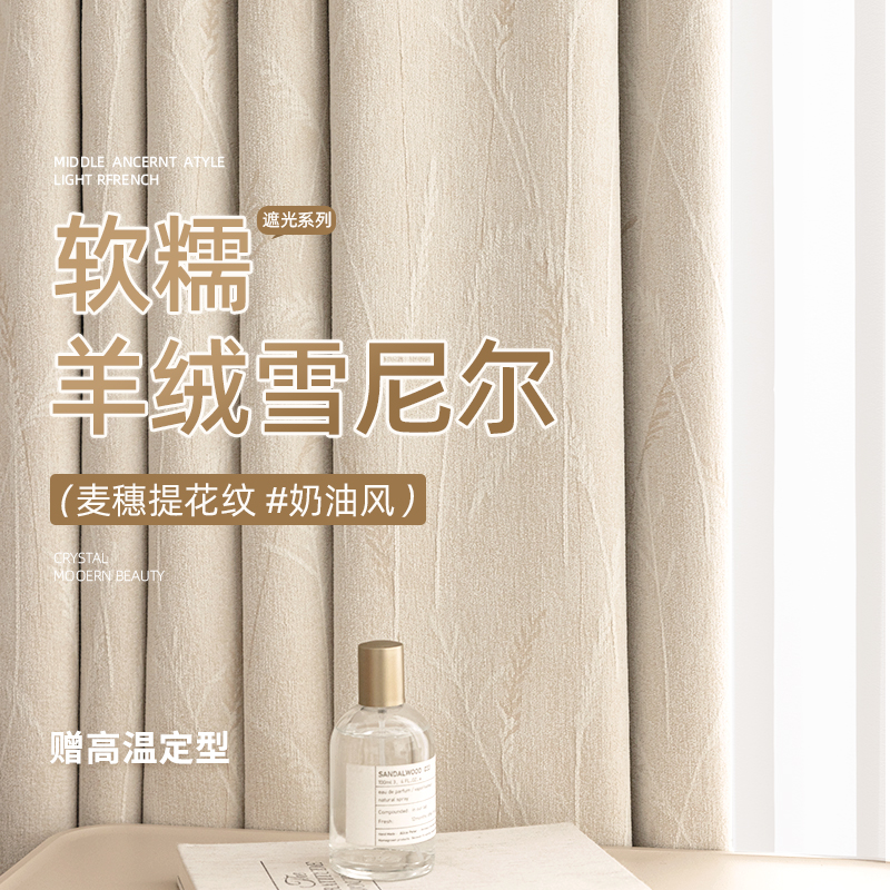 高端法式提花雪尼尔遮光窗帘客厅