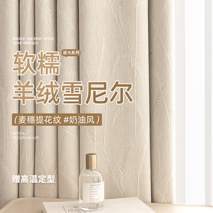 瑞玛家纺雪尼尔遮光窗帘卧室高级感法式客厅绍兴柯桥2025新款定制