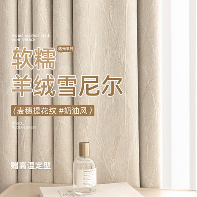 高端法式提花雪尼尔遮光窗帘客厅