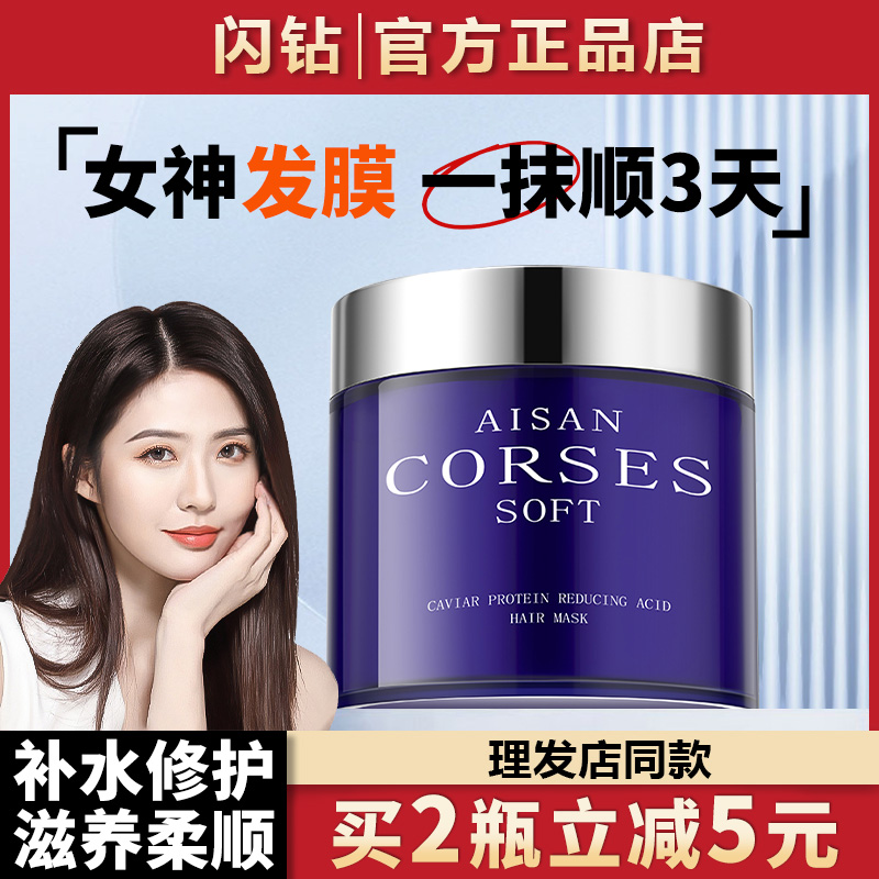 闪钻AISAN CORSES SOFT女神发膜护发修复素优尚还原蛋白酸护发素