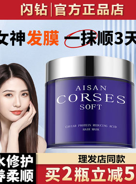 闪钻AISAN CORSES SOFT女神发膜护发修复素优尚还原蛋白酸护发素