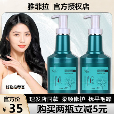 雅菲拉回生素精华液柔顺修复干枯