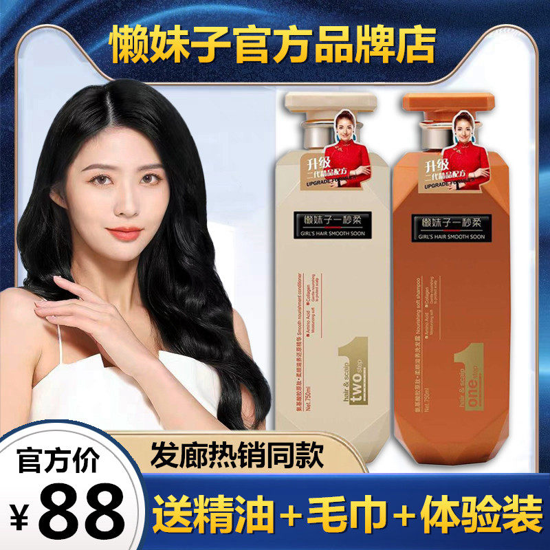 正品懒妹子一秒柔氨基酸胶原肽洗发水护发素洗护套装修复受损发膜