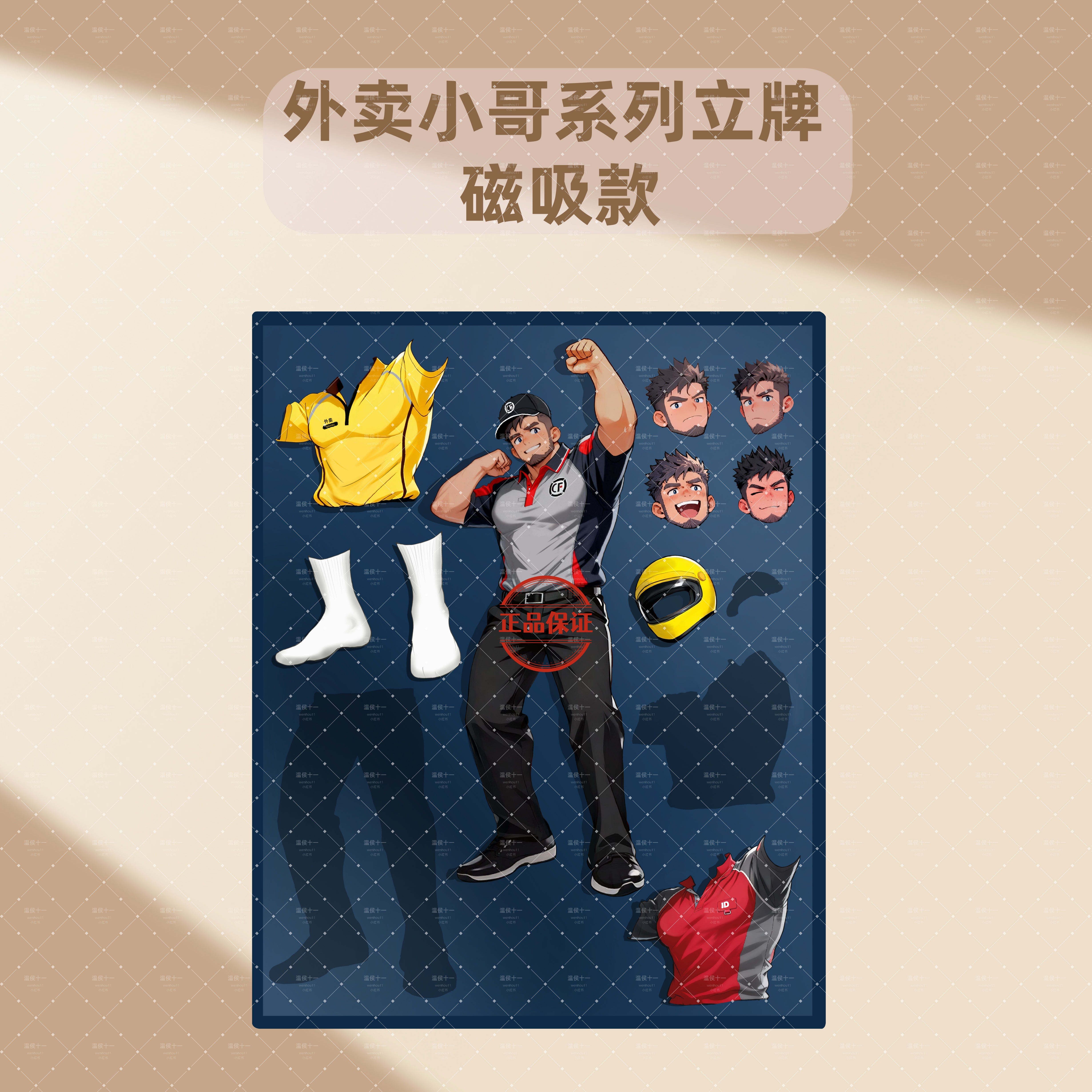 外卖小哥系列磁吸款立牌