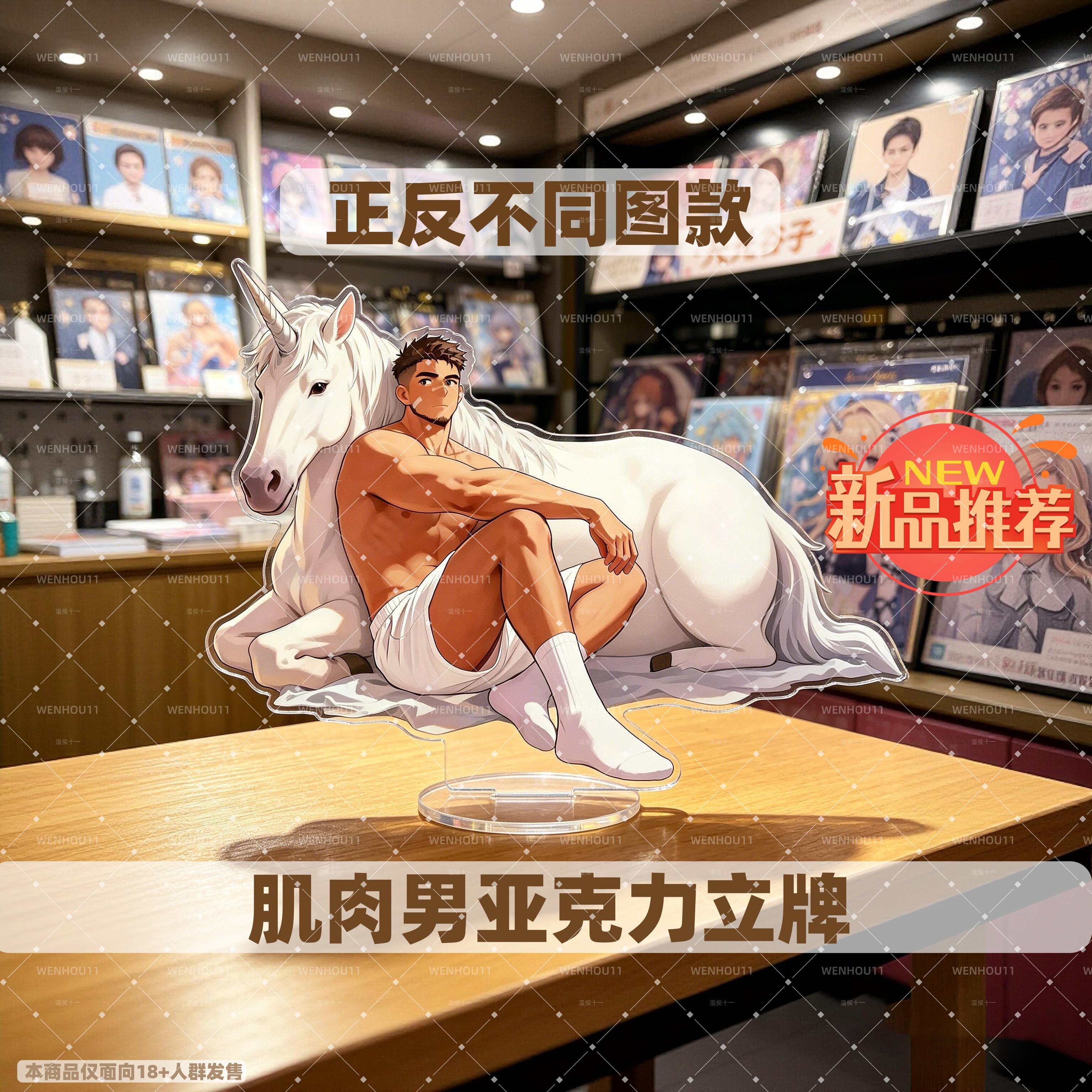 温侯十一26年新款肌肉男摆件