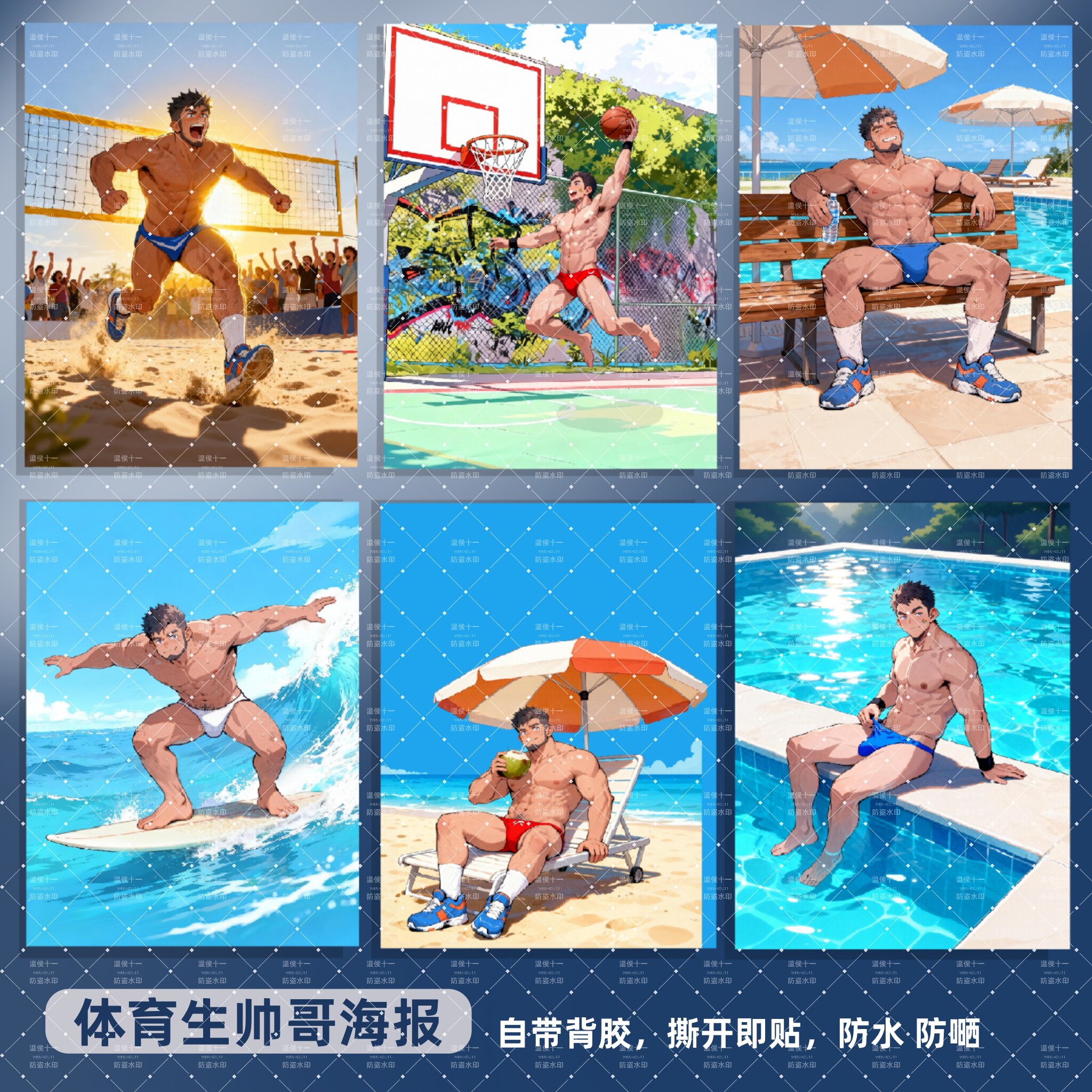 体育生海报帅哥肌肉男周边防水防晒自带背胶撕开即贴装饰画,模玩/动漫/周边/娃圈三坑/桌游,海报/色纸,淘宝优惠券,粉丝福利购,淘宝优惠卷