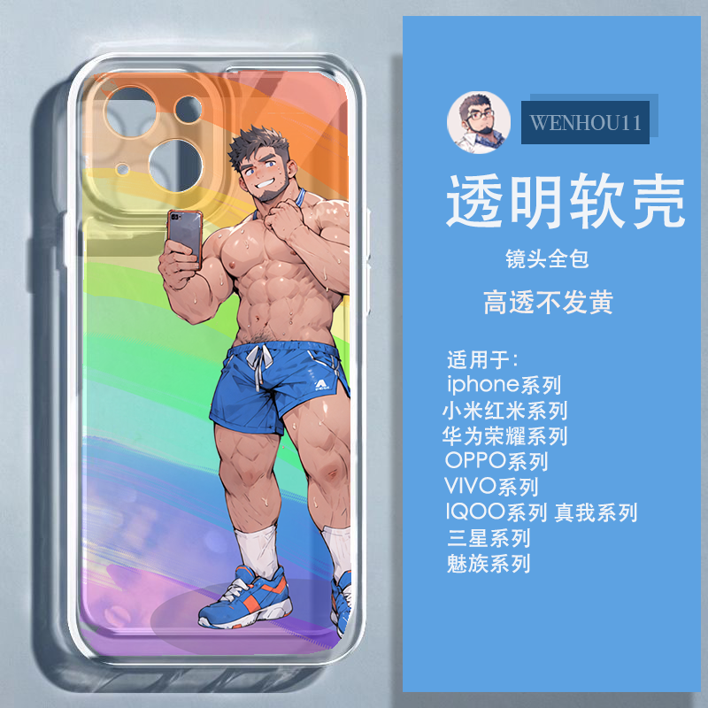 温侯十一新款动漫卡通二次元周边肌肉男帅哥高清男生全包手机壳高颜值iphone壳透明软壳直边液态硅胶壳