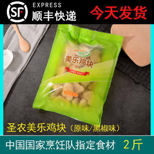 sunner美乐1kg包邮速冻油炸鸡块