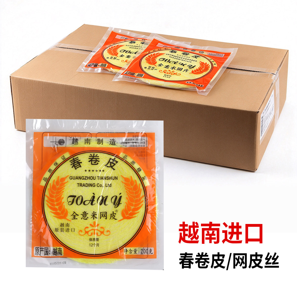 全意黄网皮丝薄饼春卷皮现货进口越南白网米纸红米肠雀巢餐饮摆盘