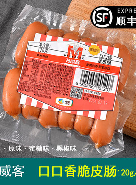 万威客冰箱冷藏中粮芝士脆皮肠