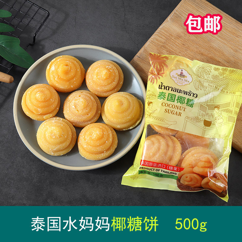 泰国原装进口水妈妈椰糖饼老式特浓椰子糖硬糖软糖甜品原料