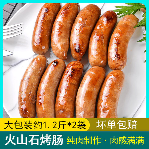 安大肉肠香肠台湾风味火山石烤肠