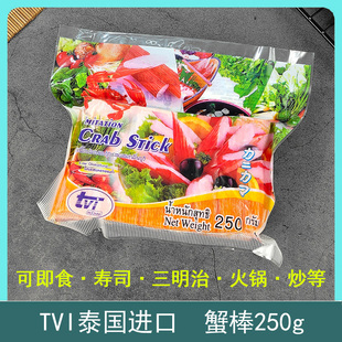 TVI泰国进口蟹柳模拟蟹棒即食零售冷冻蟹棒手撕蟹柳火锅食材小吃