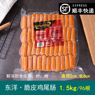 东洋脆皮鸡尾肠熏煮香肠火锅关东煮烤香肠儿童零食早餐【可即食】