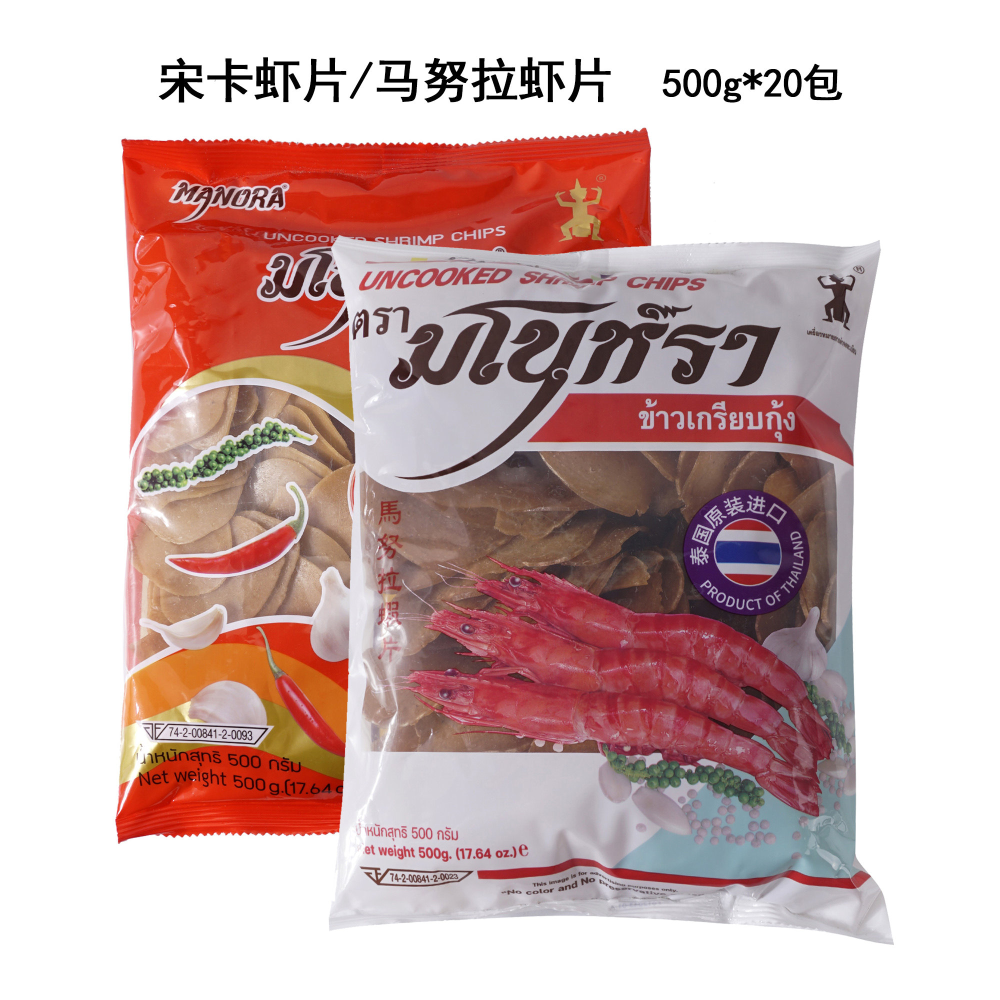 一件泰国进口宋卡虾片马努拉虾饼龙虾片自己炸小朋友零食水妈妈