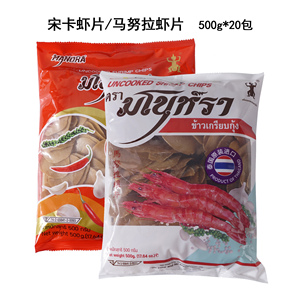 宋卡虾片自己炸马努拉虾饼泰国